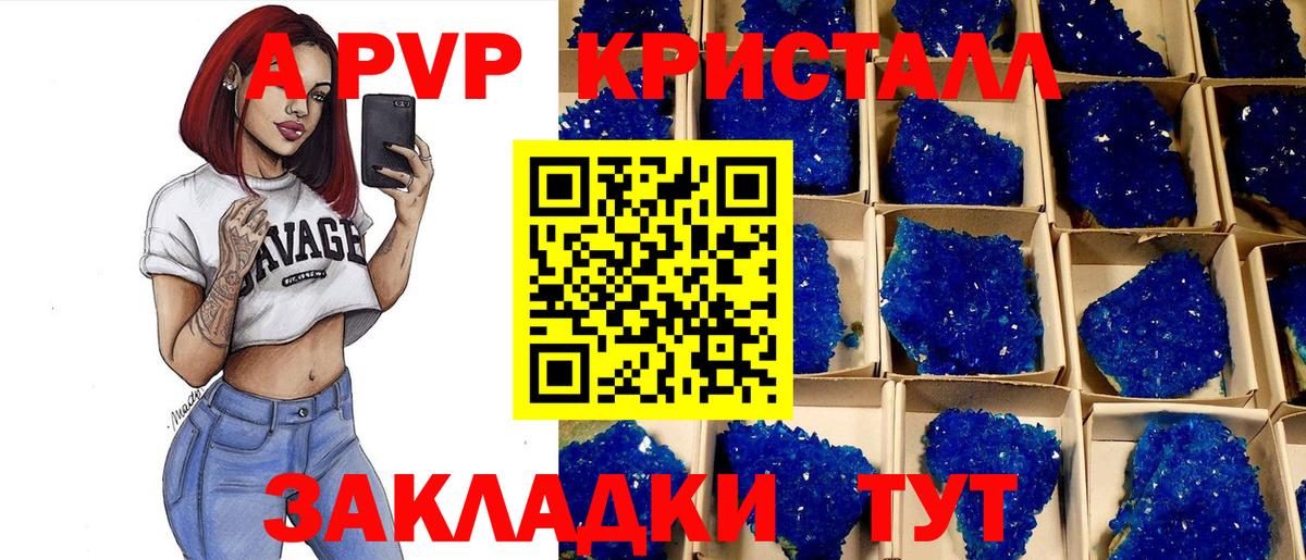 A PVP Crystall Йошкар-Ола