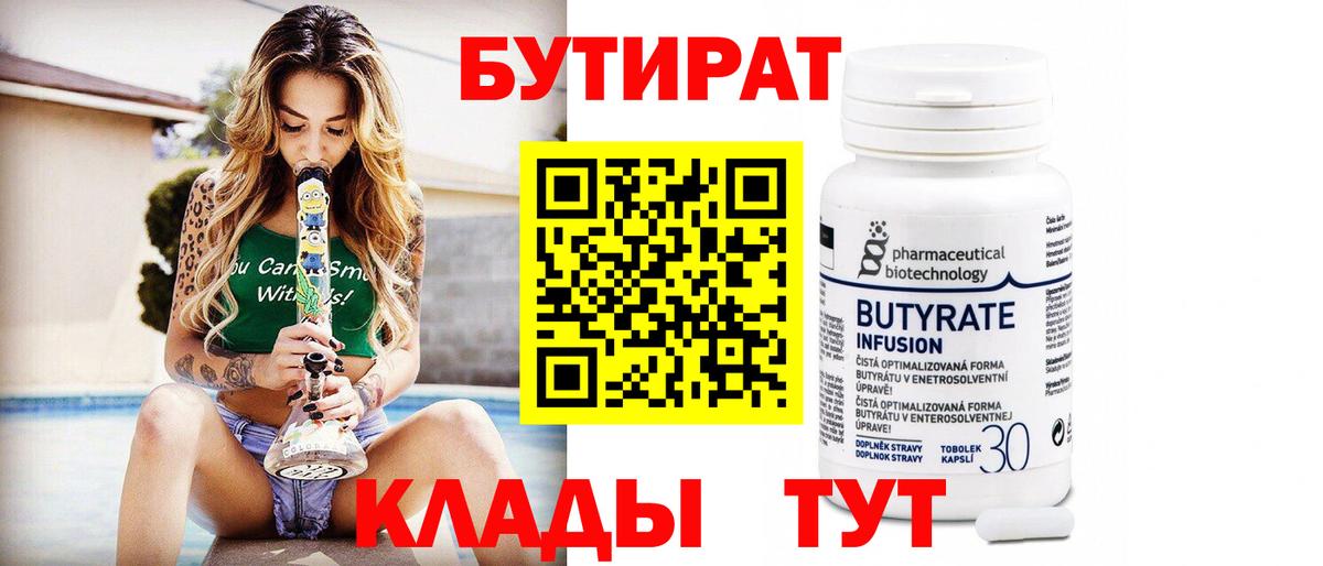 Бутират BDO 33%  Вход с VPN  БУТИРАТ  Йошкар-Ола 