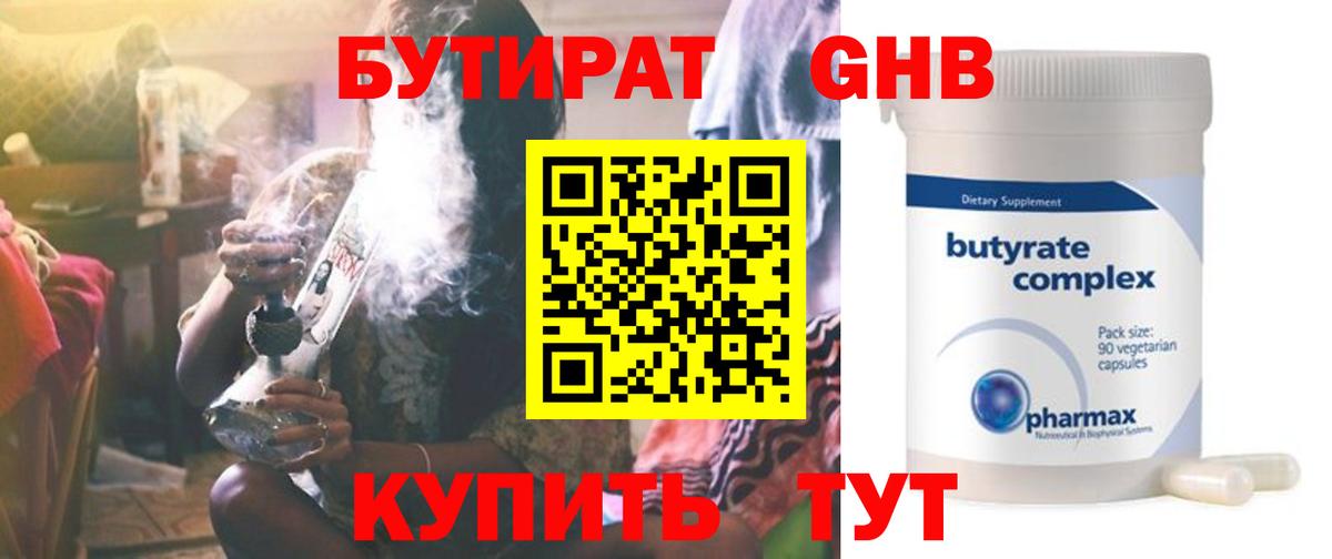 БУТИРАТ 99% Йошкар-Ола