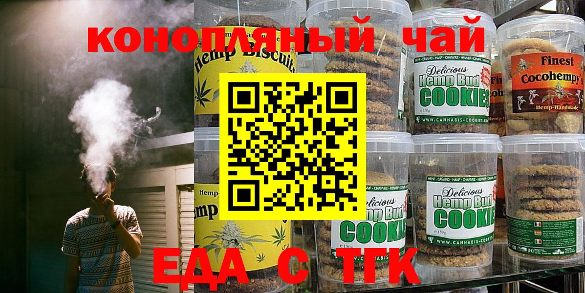 Еда ТГК марихуана  Вход с VPN  Йошкар-Ола 