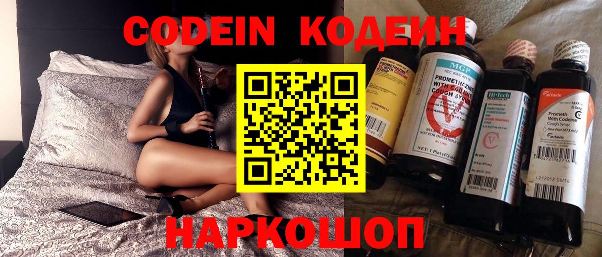 Кодеиновый сироп Lean напиток Lean (лин) Йошкар-Ола
