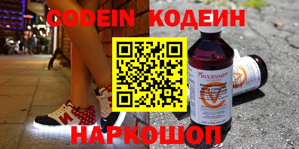 Йошкар-Ола  Кодеин напиток Lean (лин)  Вход с VPN 